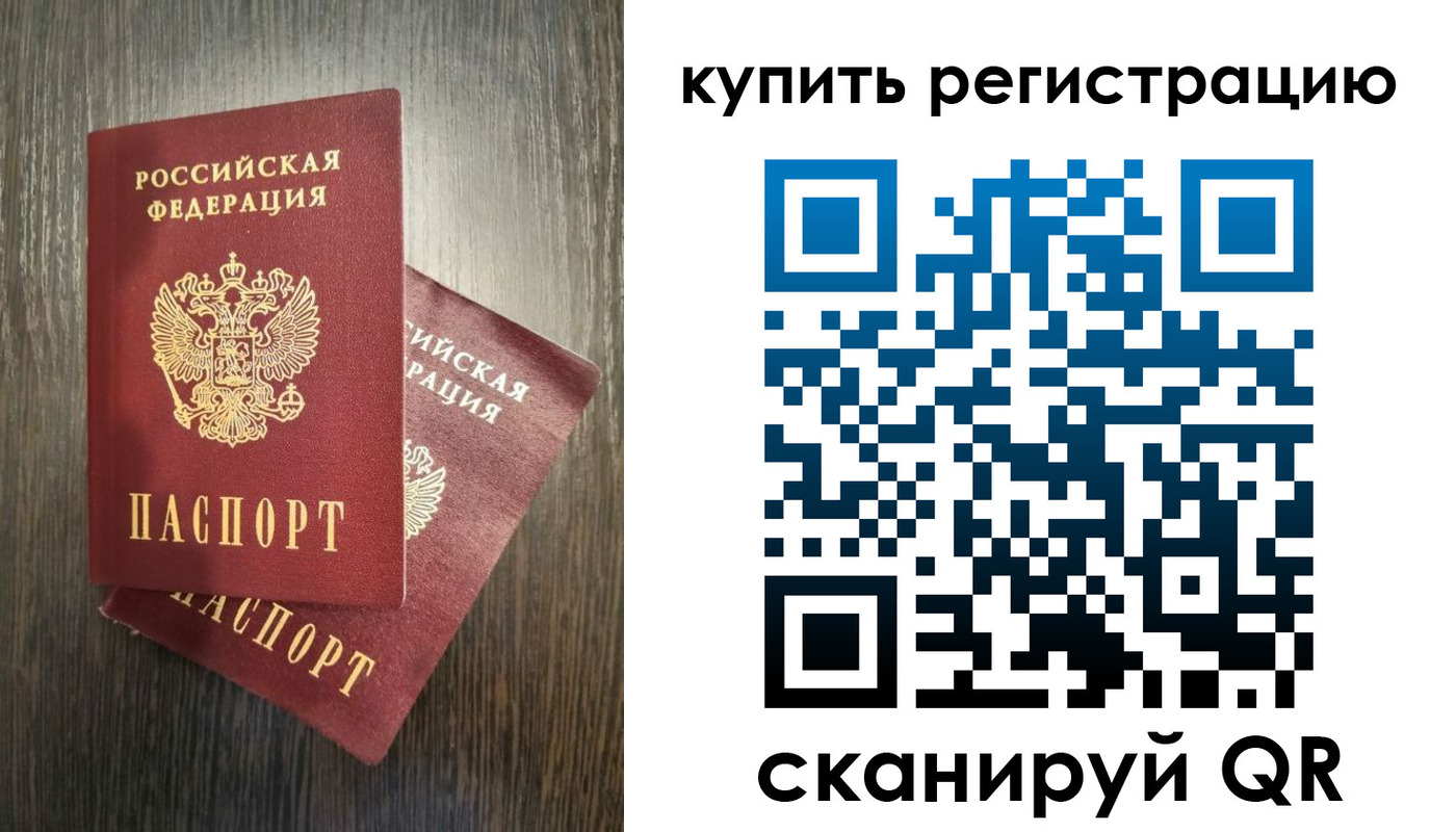 временная регистрация купить в Хотьково